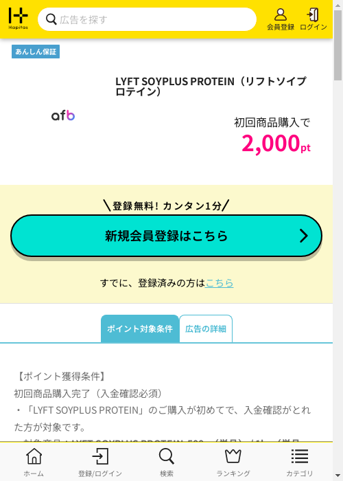 ハピタス過去最高画像