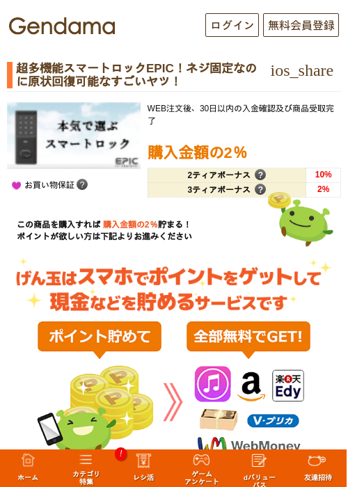 超多機能スマートロックEPIC！ネジ固定なのに原状回復可能なすごいヤツ！の過去最高画像（げん玉・2026年5月7日）