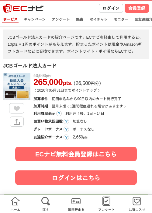 ゴールド カードの過去最高画像（ECナビ・2026年5月1日）
