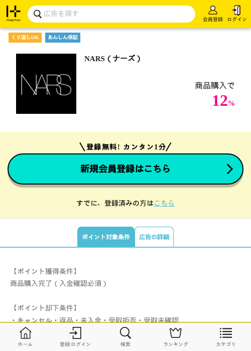 NARS（ナーズ）の過去最高画像（ハピタス・2026年5月8日）