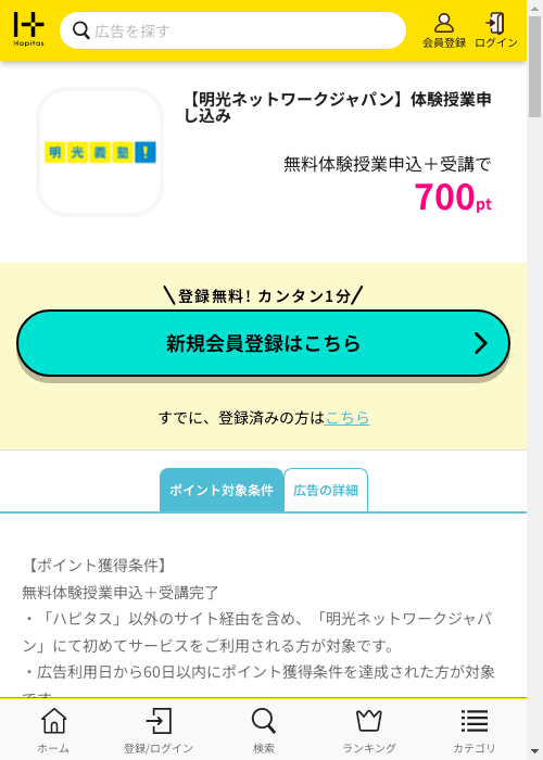 光 光の過去最高画像（ハピタス・2026年2月28日）