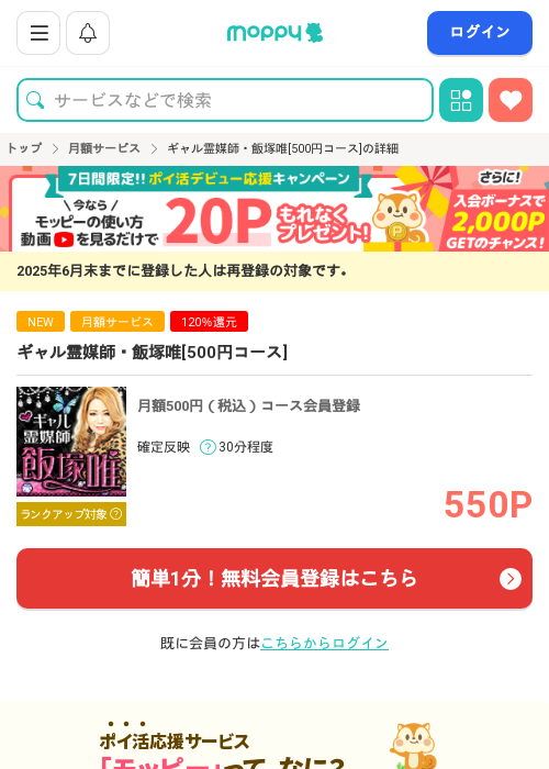 ギャル霊媒師・飯塚唯[500円コース]の過去最高画像（モッピー・2026年3月15日）