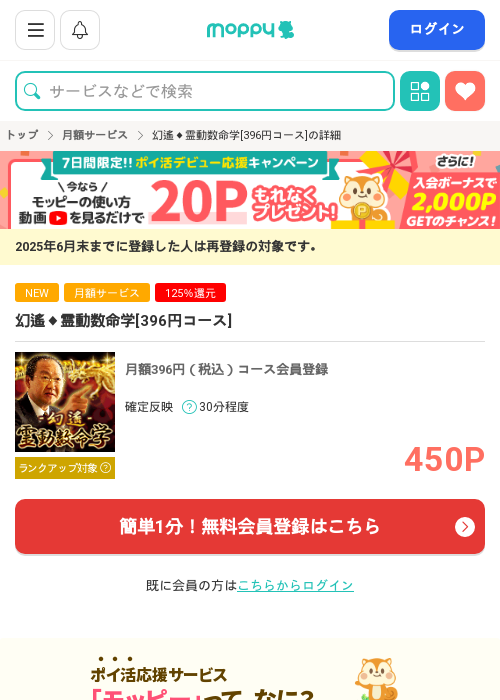 幻遙◆霊動数命学の過去最高画像（モッピー・2026年3月15日）