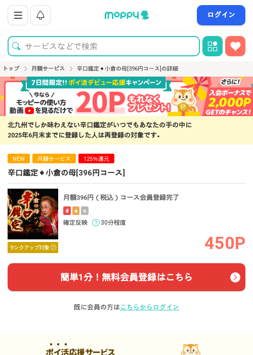辛口鑑定◆小倉の母[396円コース]の過去最高画像（モッピー・2026年3月15日）