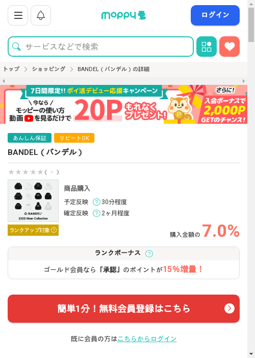 モッピー過去最高画像