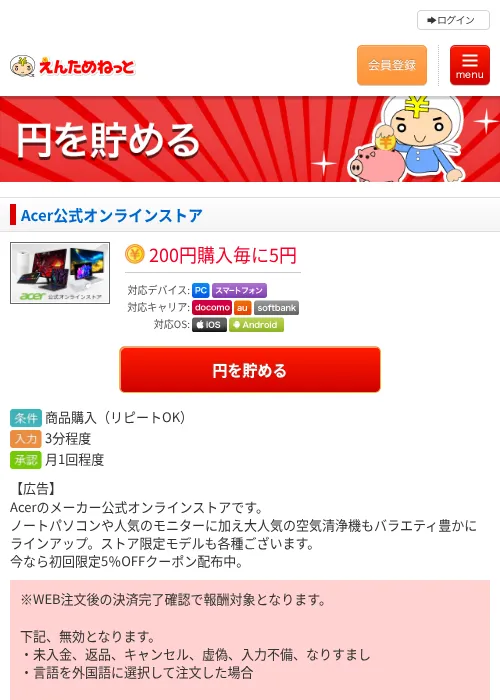 Acer公式オンラインストアの過去最高画像（えんためねっと・2026年6月10日）