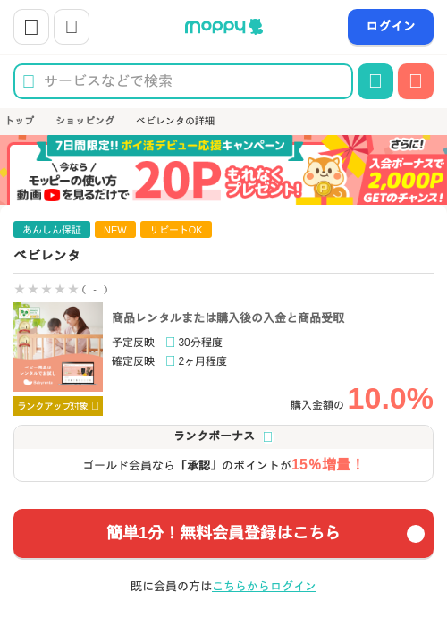 ベビレンタの過去最高画像（モッピー・2026年5月21日）