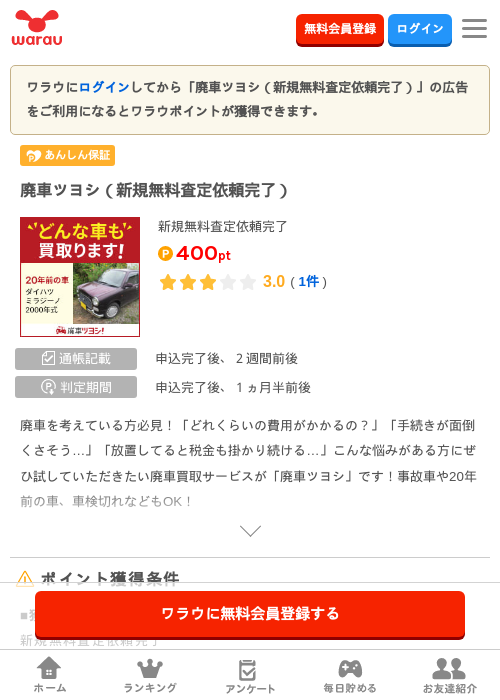 車 査定の過去最高画像（ワラウ・2026年3月24日）