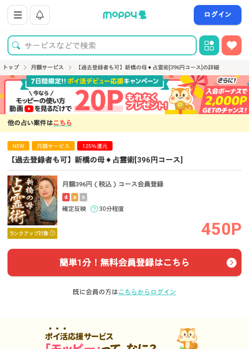 新橋の母◆占霊術の過去最高画像（モッピー・2026年3月15日）