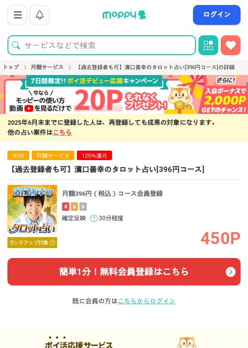 濱口善幸のタロット占いの過去最高画像（モッピー・2026年3月15日）