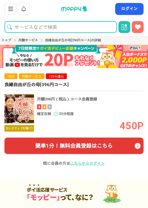 良縁の過去最高画像（モッピー・2026年3月15日）