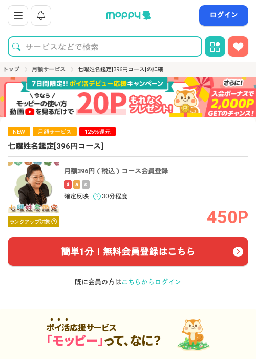 七曜姓名鑑定[396円コース]の過去最高画像（モッピー・2026年3月15日）