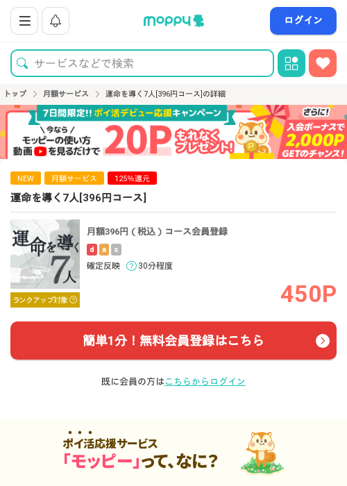 運命を導く7人の過去最高画像（モッピー・2026年3月15日）