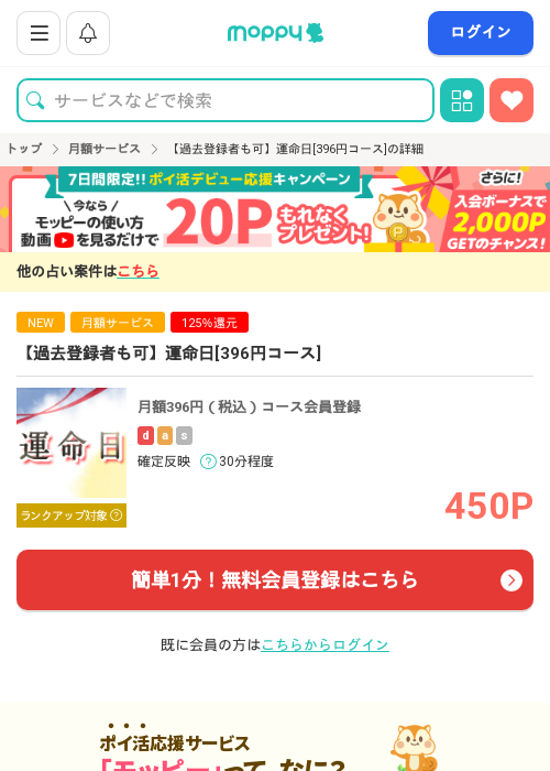 運命日の過去最高画像（モッピー・2026年3月15日）