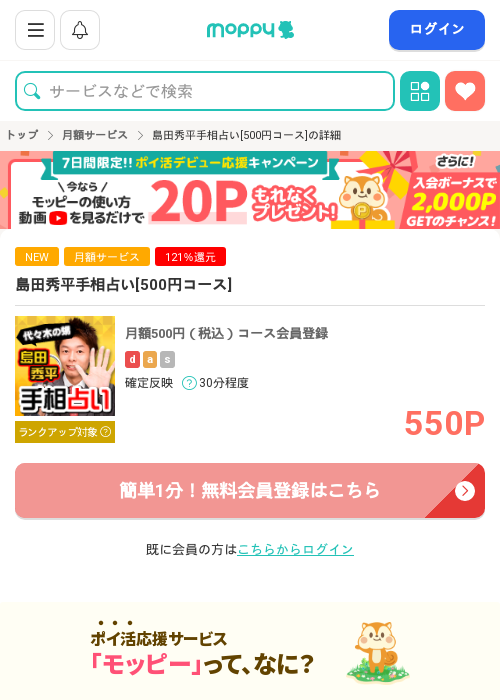 島田秀平手相占い[500円コース]の過去最高画像（モッピー・2026年3月15日）