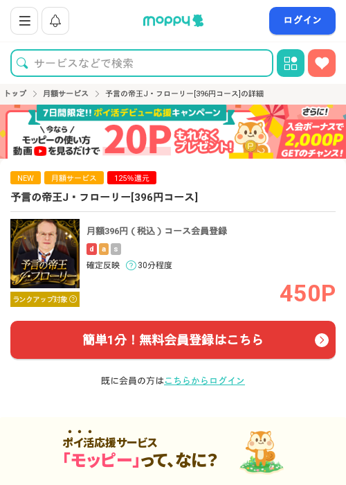 フローの過去最高画像（モッピー・2026年3月15日）