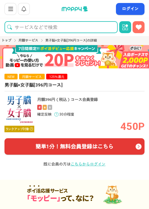 男子脳×女子脳の過去最高画像（モッピー・2026年3月15日）