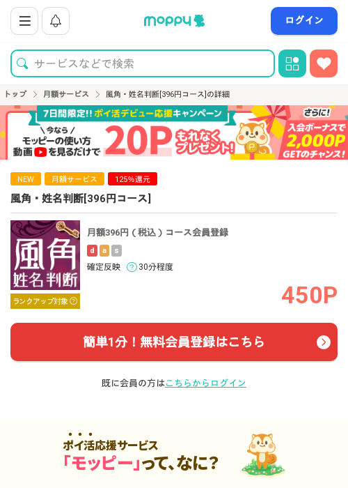 風角 姓名判断の過去最高画像（モッピー・2026年3月15日）