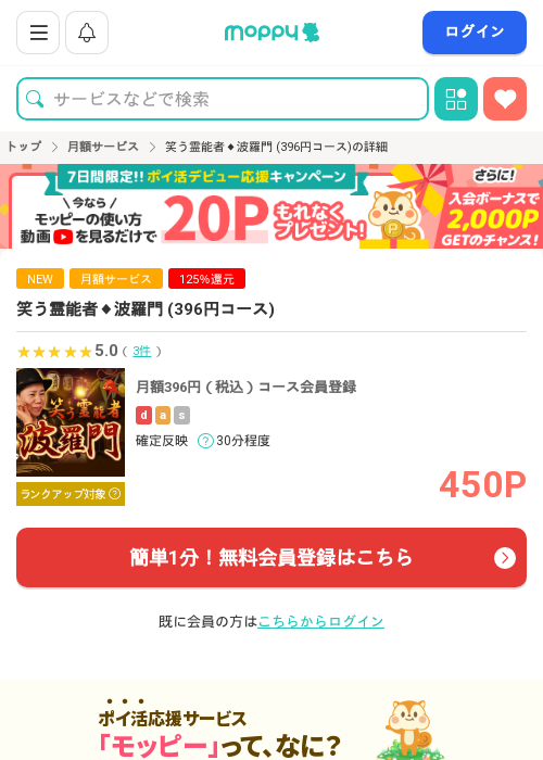 笑う霊能者◆波羅門の過去最高画像（モッピー・2026年3月15日）