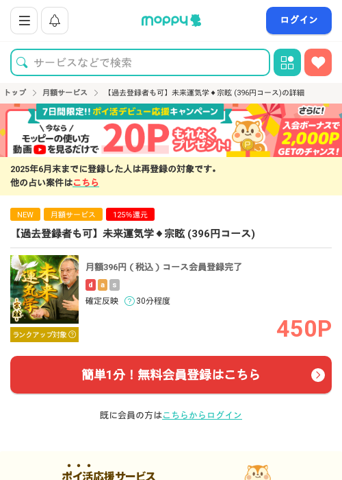 【過去登録者も可】未来運気学◆宗眩 (396円コース)の過去最高画像（モッピー・2026年3月15日）