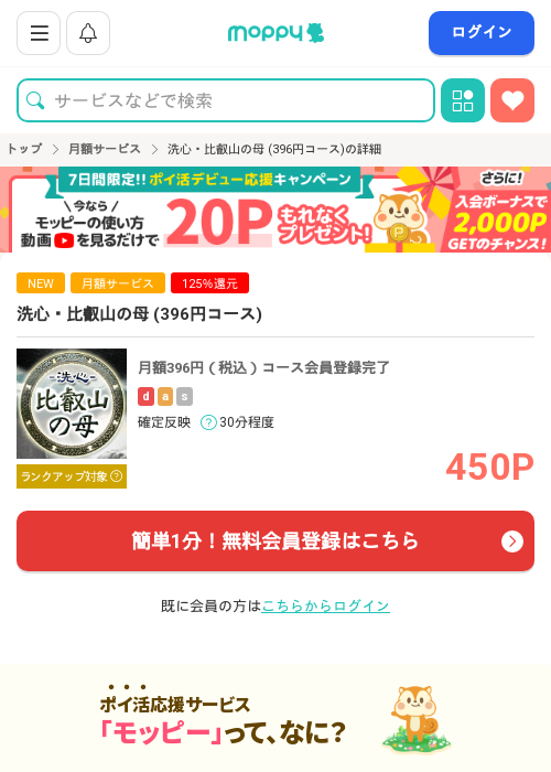 洗心 比叡山の母の過去最高画像（モッピー・2026年3月15日）
