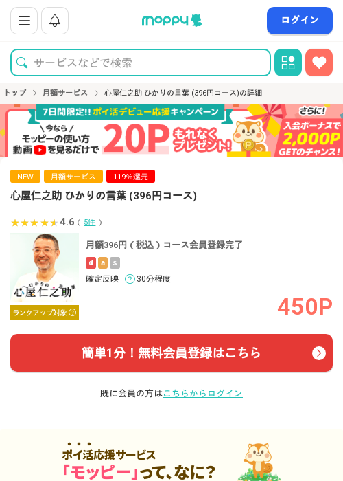 心屋仁之助 ひかりの言葉 (396円コース)の過去最高画像(モッピー・2026年3月15日)