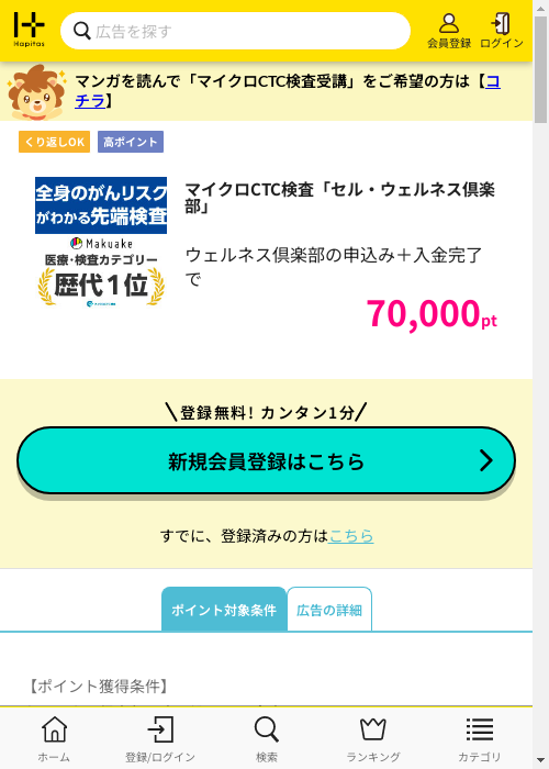 ハピタス過去最高画像