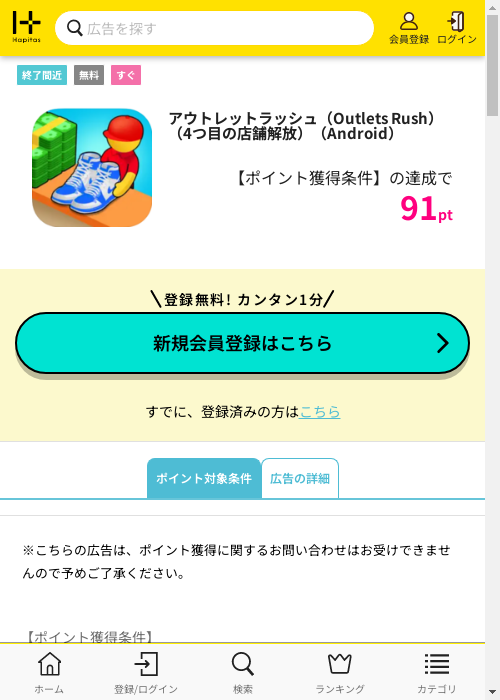 ハピタス過去最高画像