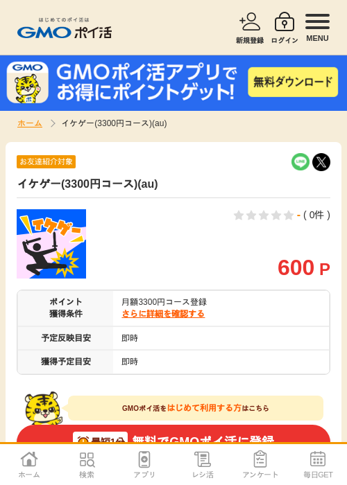 auの過去最高画像（GMOポイ活・2026年4月7日）