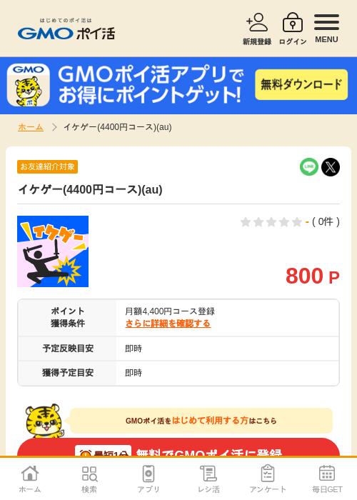 auの過去最高画像（GMOポイ活・2026年4月7日）
