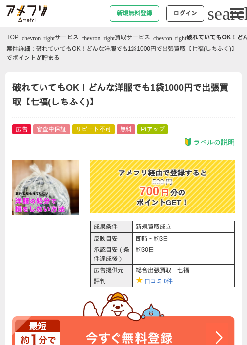 破れていてもOK！どんな洋服でも1袋1000円で出張買取【七福(しちふく)】の過去最高画像（アメフリ・2026年4月28日）