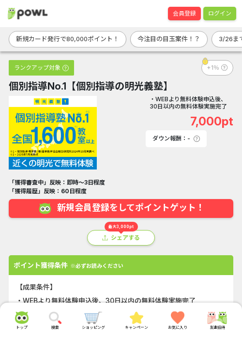個別指導の過去最高画像（Powl・2026年3月24日）