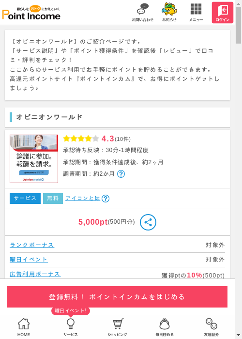 ポイントインカム過去最高画像