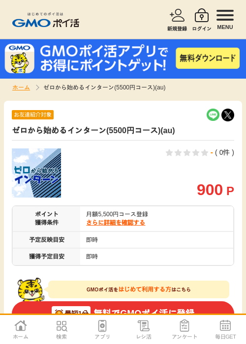 インの過去最高画像（GMOポイ活・2026年4月7日）