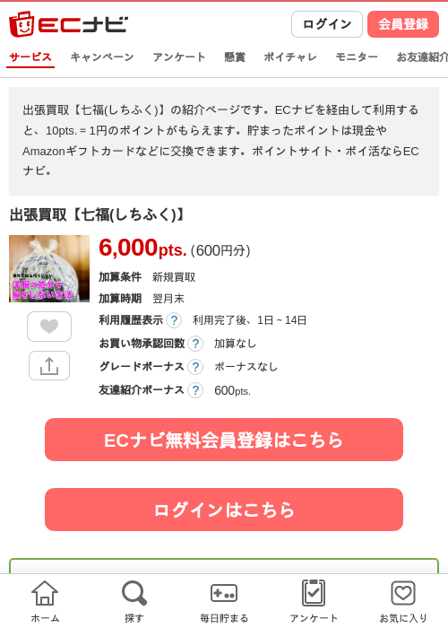 出張買取【七福(しちふく)】の過去最高画像（ECナビ・2026年4月15日）
