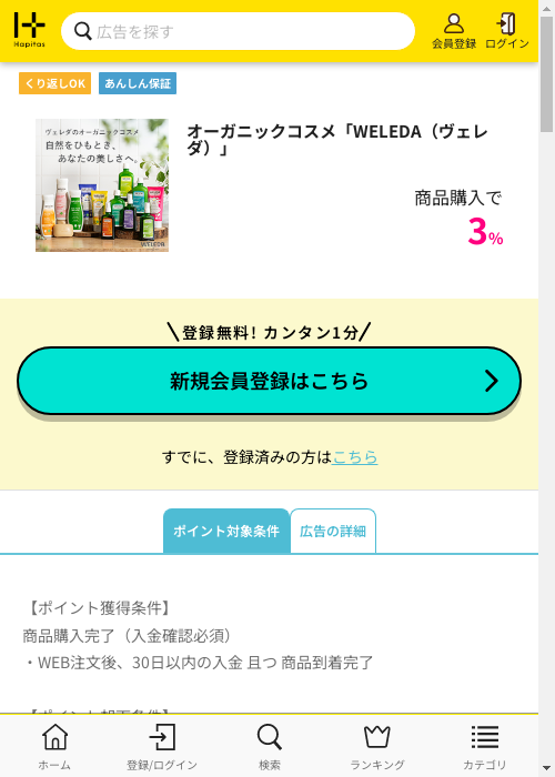 ハピタス過去最高画像