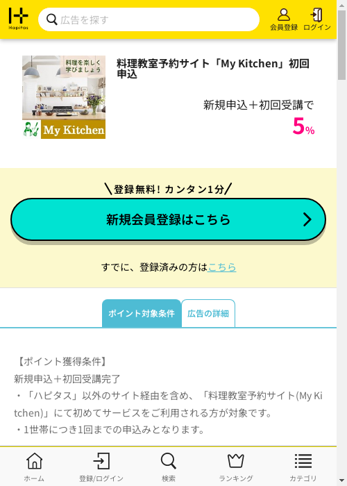 H Mの過去最高画像（ハピタス・2026年2月26日）