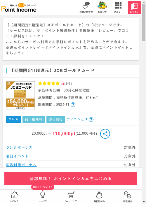 ポイントインカム過去最高画像