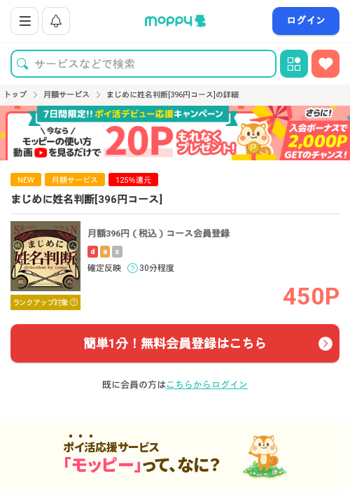 まじめに姓名判断[396円コース]の過去最高画像（モッピー・2026年3月15日）