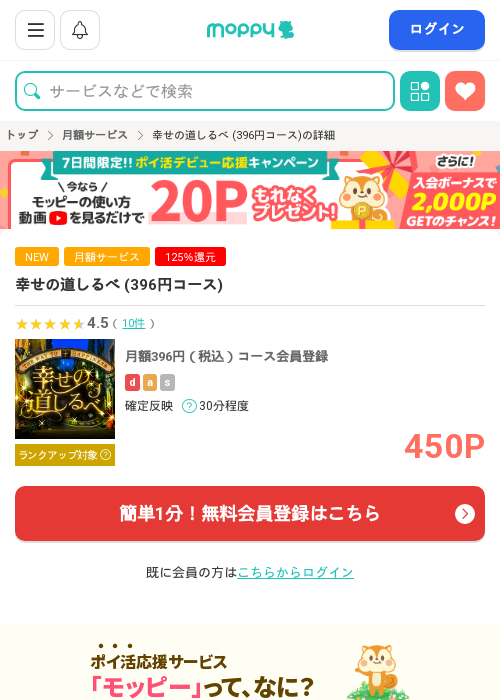 幸せの道しるべの過去最高画像（モッピー・2026年3月15日）