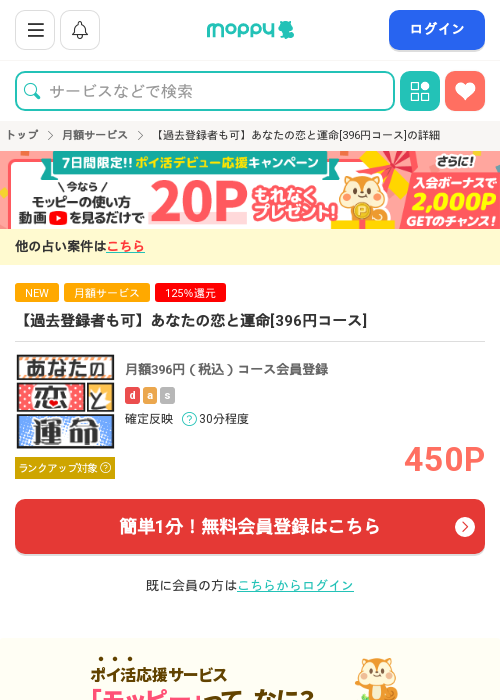 過去の過去最高画像（モッピー・2026年3月15日）