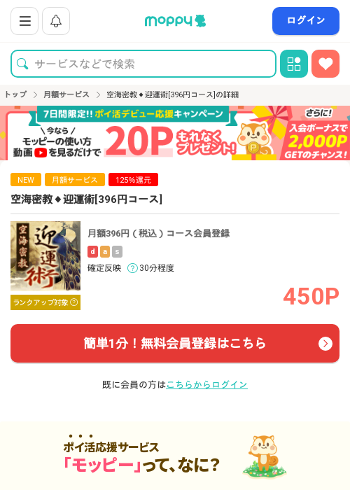 空海密教◆迎運術[396円コース]の過去最高画像（モッピー・2026年3月15日）