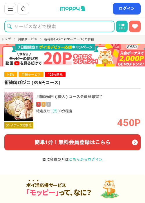 祈祷師びびこの過去最高画像（モッピー・2026年3月15日）