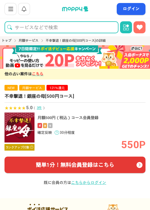 不幸撃退！銀座の母[500円コース]の過去最高画像（モッピー・2026年3月15日）