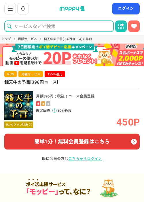 錢天牛の予言[396円コース]の過去最高画像（モッピー・2026年3月15日）