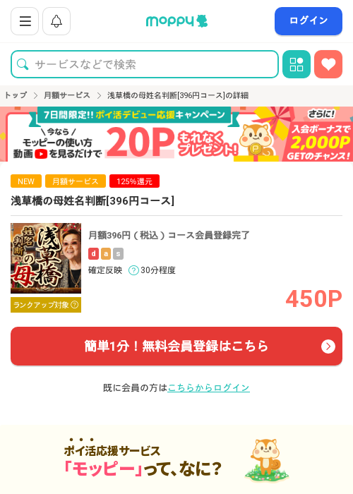 浅草橋の母姓名判断の過去最高画像（モッピー・2026年3月15日）