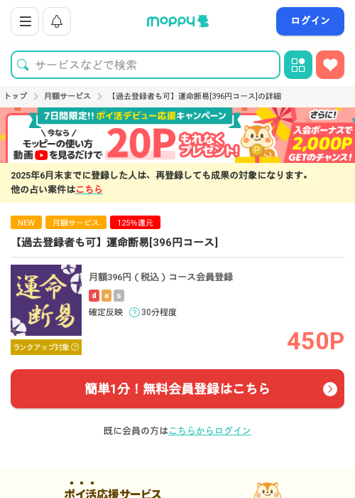 運命断易の過去最高画像（モッピー・2026年3月15日）