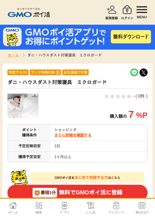 スタの過去最高画像（GMOポイ活・2026年4月6日）