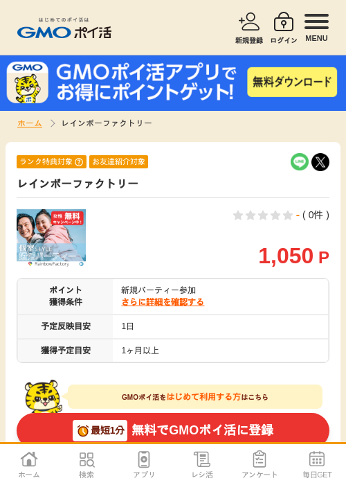 レインボーの過去最高画像（GMOポイ活・2026年4月6日）