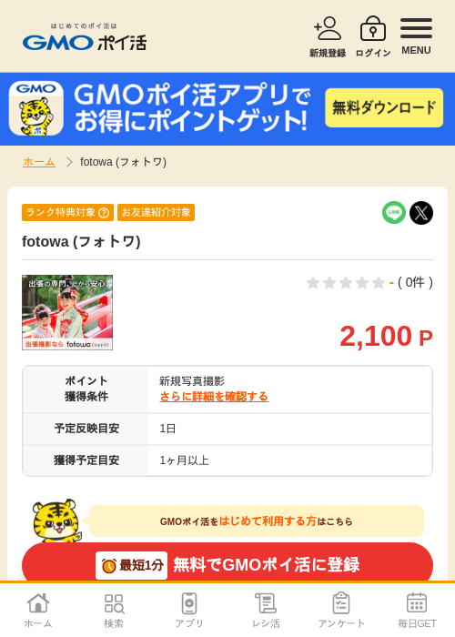 toの過去最高画像（GMOポイ活・2026年4月6日）